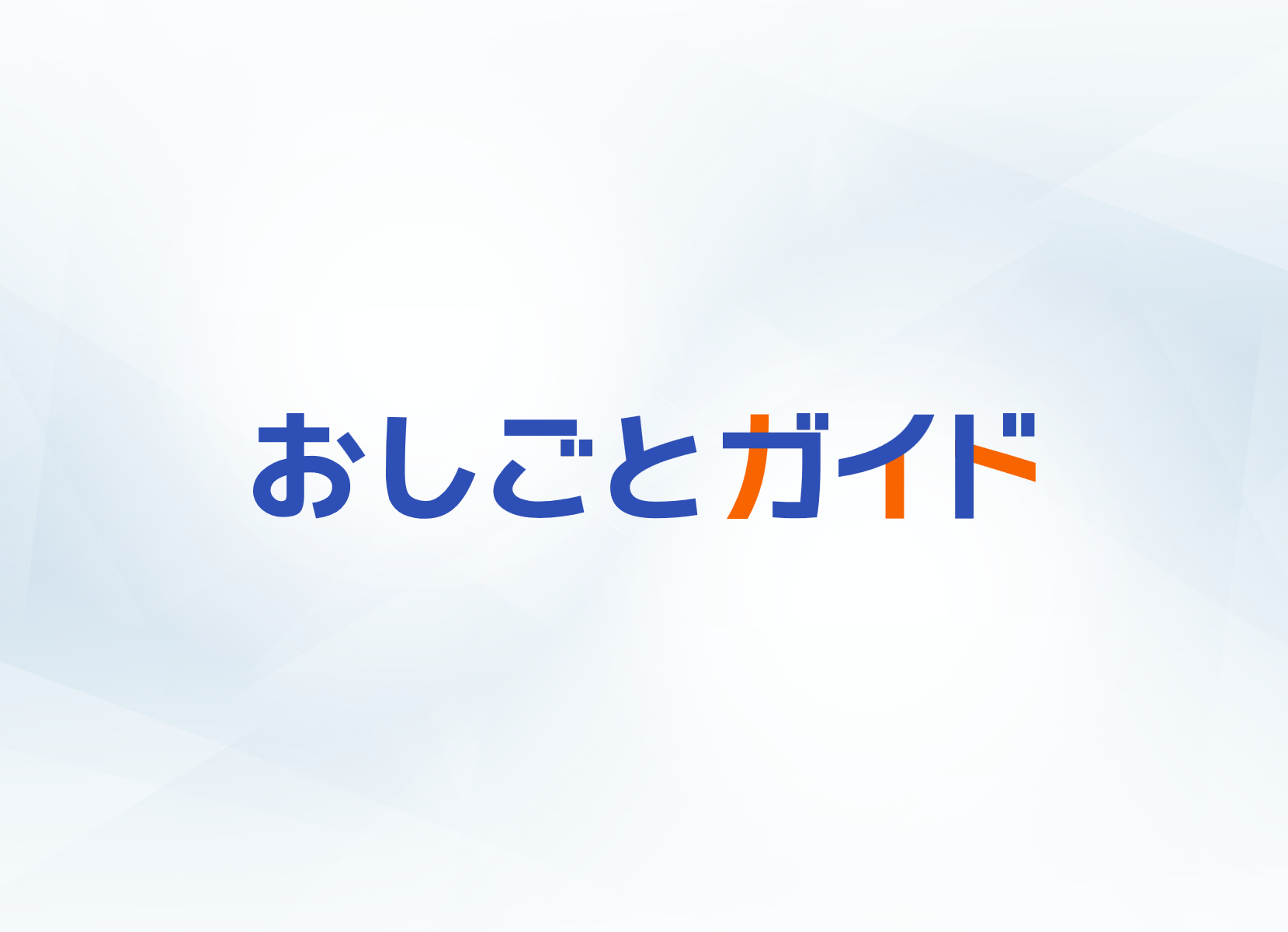 セルフガソリンスタンドのバイトできついことは？ 仕事内容や気になるバイト代について