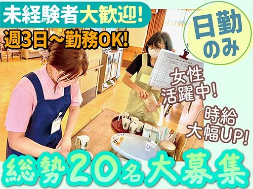 社会福祉法人狭山栄会　介護老人福祉施設ジョアン宮地の里