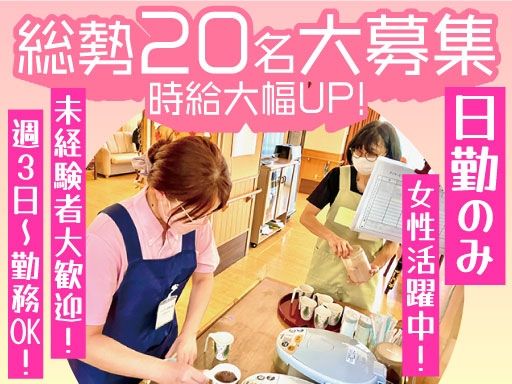 社会福祉法人狭山栄会　介護老人福祉施設ジョアン宮地の里