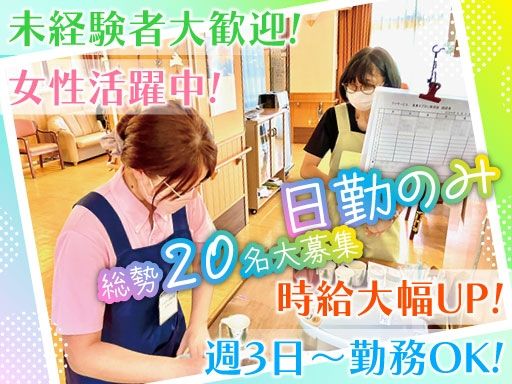 社会福祉法人狭山栄会　介護老人福祉施設ジョアン宮地の里