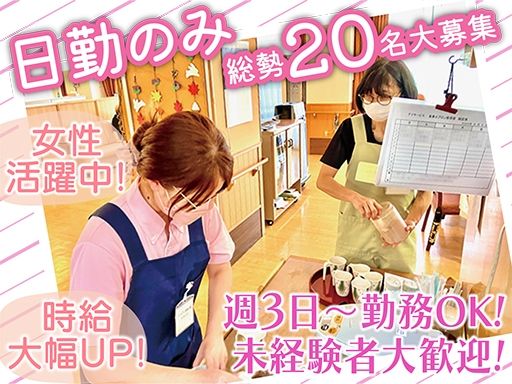 社会福祉法人狭山栄会　介護老人福祉施設ジョアン宮地の里