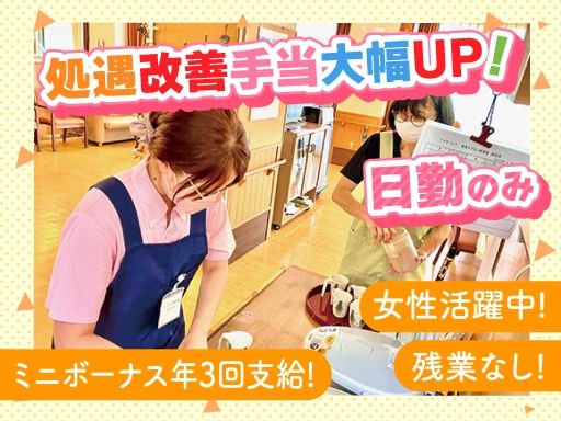 社会福祉法人狭山栄会　介護老人福祉施設ジョアン宮地の里