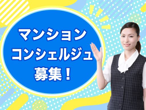 近鉄住宅管理株式会社　首都圏事業本部