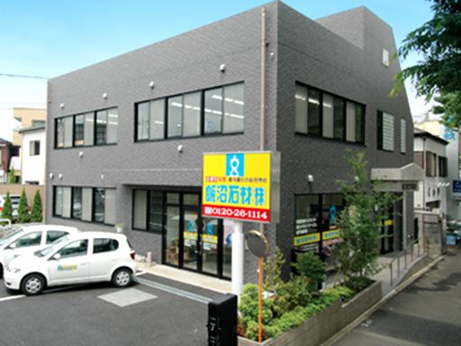 飯沼石材株式会社