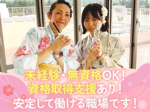 社会福祉法人 苗場福祉会　特別養護老人ホーム　さくら館