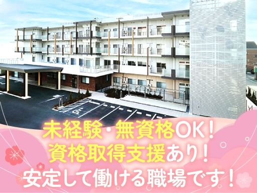 社会福祉法人 苗場福祉会　特別養護老人ホーム　さくら館