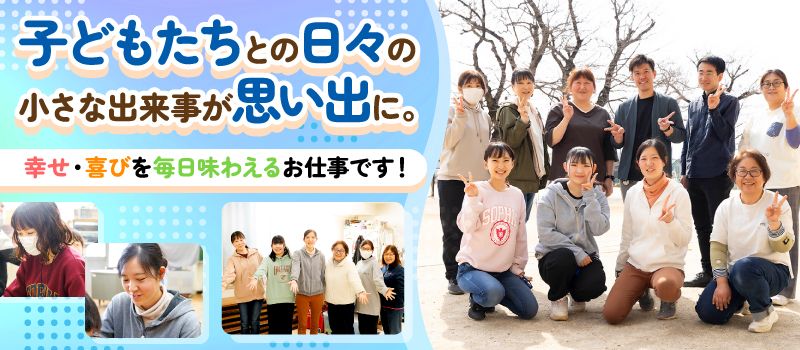 NPO法人 松戸市学童保育の会