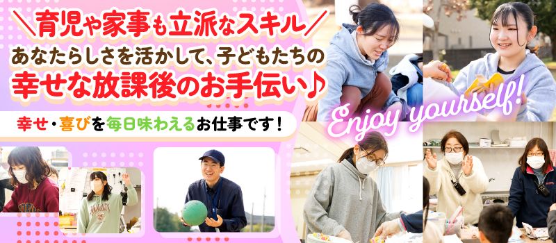 NPO法人 松戸市学童保育の会