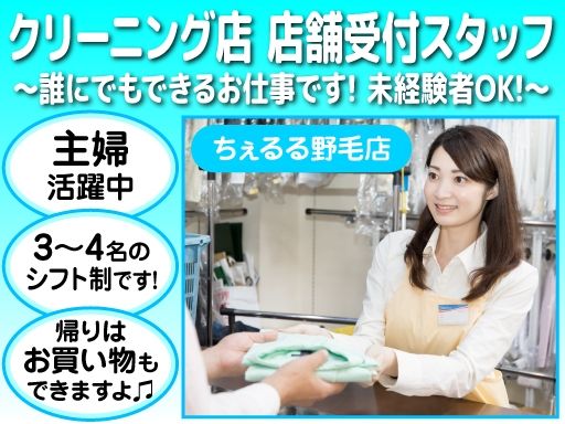 ウエノクリーニング　ちぇるる野毛店