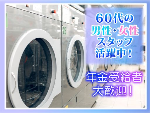 ウエノクリーニング（本社第一工場・港南台工場）