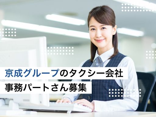 京成タクシーイースト株式会社　かずさ営業所
