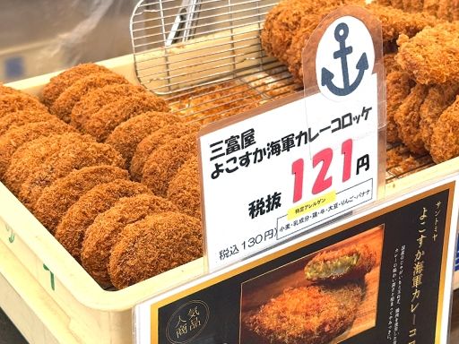 コロッケのサントミヤ　三富屋商事 株式会社