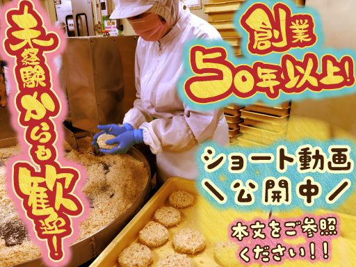 コロッケのサントミヤ　三富屋商事 株式会社