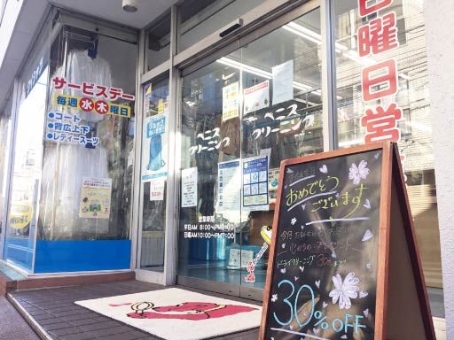 株式会社ベニスクリーニング