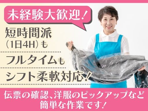 株式会社ベニスクリーニング