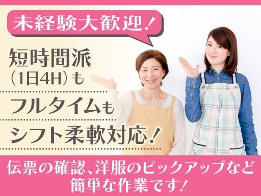 株式会社ベニスクリーニング