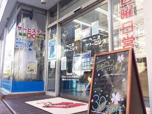 株式会社ベニスクリーニング