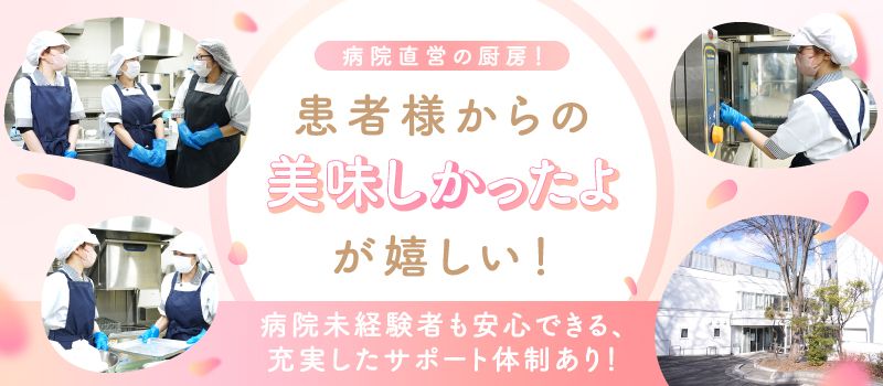 医療法人　西狭山病院