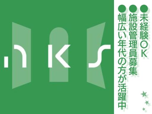 株式会社エヌケイエス