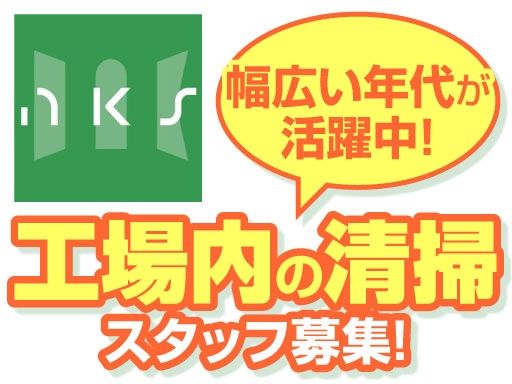 株式会社エヌケイエス
