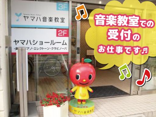 ヤマハ音楽教室　金沢文庫センター