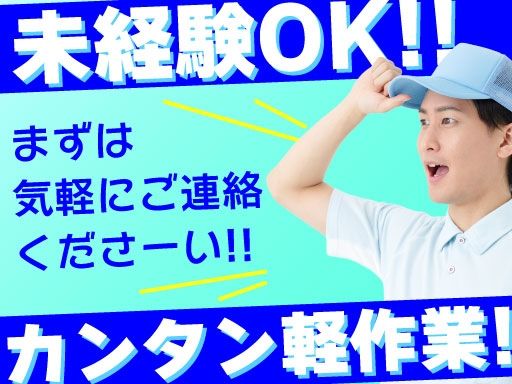 現場作業員募集開始