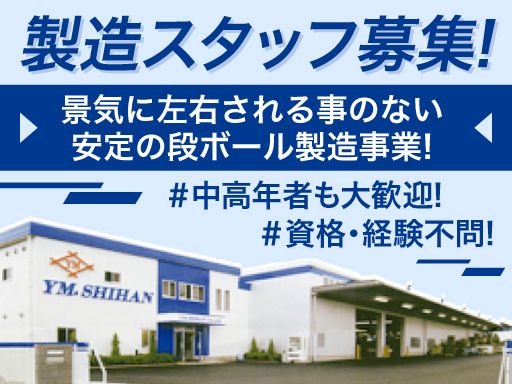 株式会社ワイエム紙販