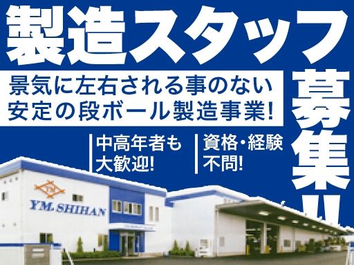 株式会社ワイエム紙販