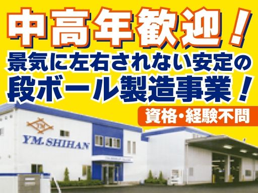 株式会社ワイエム紙販