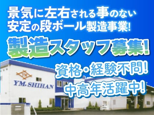 株式会社ワイエム紙販
