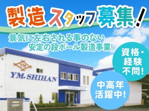 株式会社ワイエム紙販