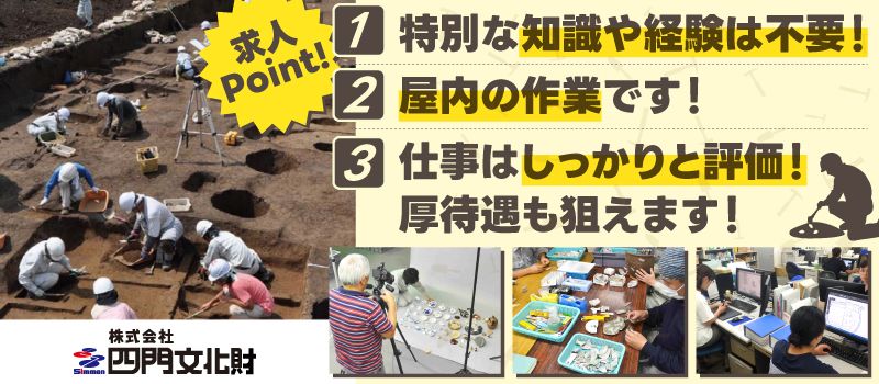 株式会社四門文化財
