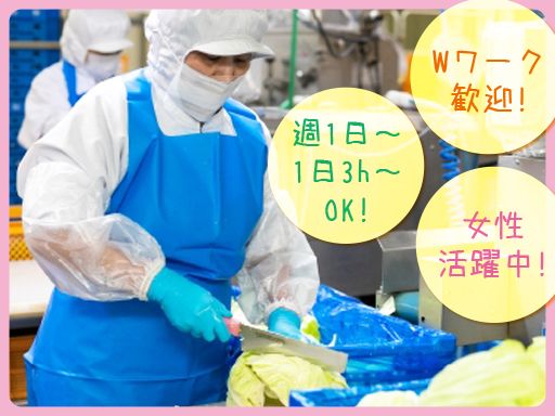 株式会社和郷　カット野菜工場