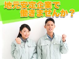 現場作業員募集開始