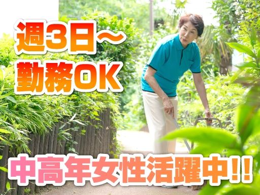 株式会社横芝緑化