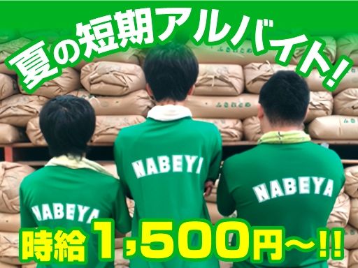 現場作業員募集開始