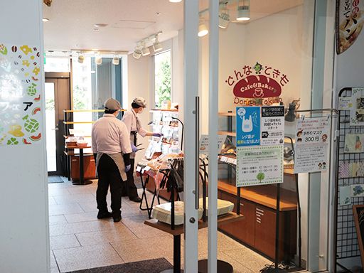 社会福祉法人　皆の郷　カフェ＆ベーカリーどんなときも