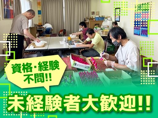 社会福祉法人　皆の郷　川越いもの子作業所　リサイクル班