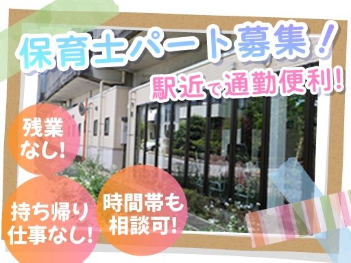 社会福祉法人　日の出福祉会　美しが丘保育園