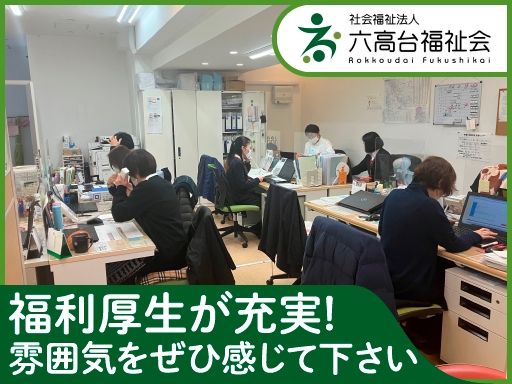社会福祉法人六高台福祉会　松寿園