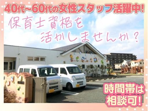 船橋あおぞら保育園