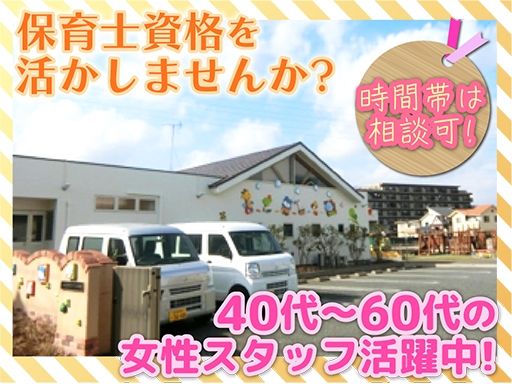 船橋あおぞら保育園