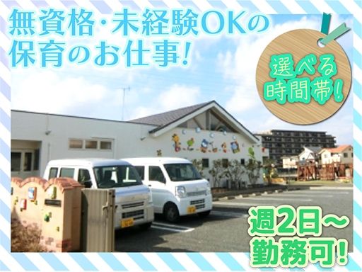 船橋あおぞら保育園