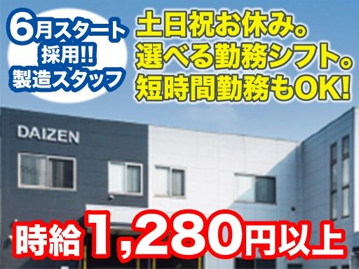 大善食品株式会社