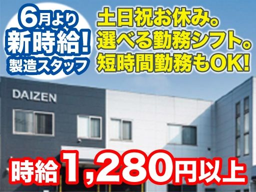 大善食品株式会社