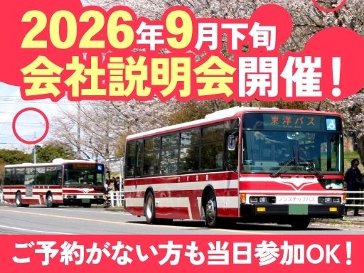 東洋バス株式会社