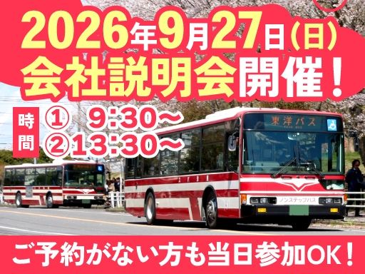東洋バス株式会社