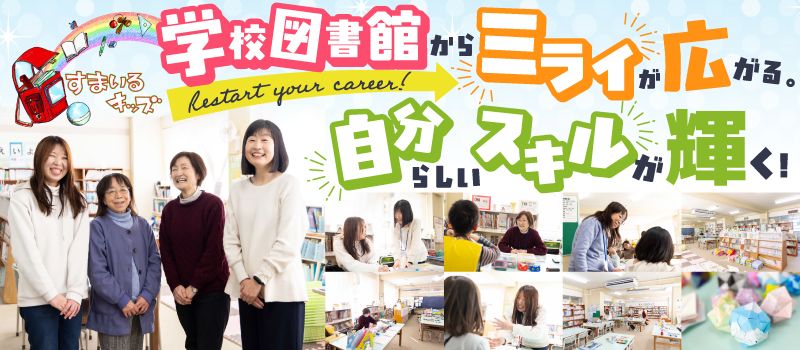 NPO法人すまいるキッズ