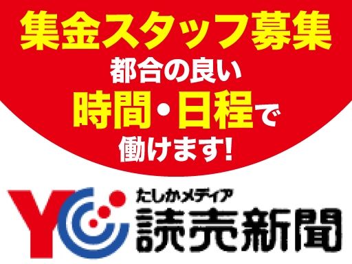読売センター　毛呂