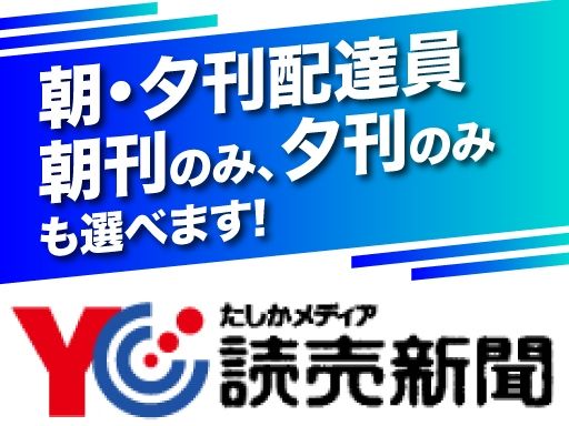 読売センター　毛呂